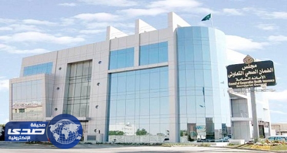 الضمان الصحي يلزم مقدمي الخدمة بوضع لافتات إرشادية في المنشآت الطبية
