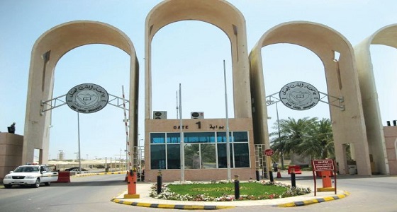 جامعة الملك فيصل تعلن بدء القبول في 56 برنامجا للدراسات العليا
