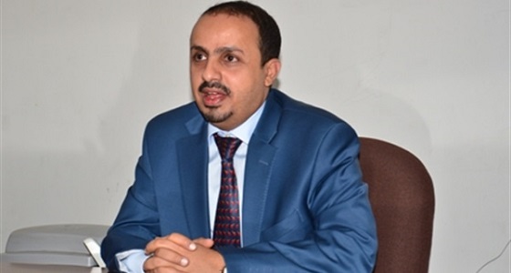 وزير الإعلام اليمني يدشن حملة معاً ضد المليشيات الحوثية الإيرانية