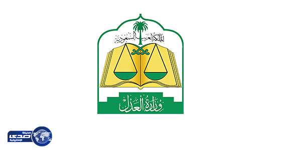 وزارة العدل تطلق سلسلة معارض &#8221; الثقافة العدلية &#8221; .. موجهة للأسرة والمرأة