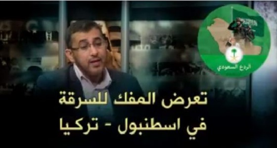 بالفيديو..إخواني يعترف بخيانته للمملكة ويحذر من سفر السعوديين إلى تركيا