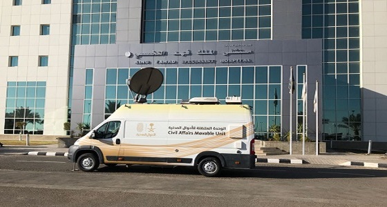 الأحوال المدنية تبدأ تقديم خدماتها لمنسوبي مستشفى الملك فهد بتبوك اليوم