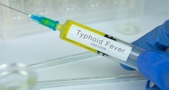 ” الصحة العالمية ” تعلن لقاح جديد ضد حمى التيفوئيد