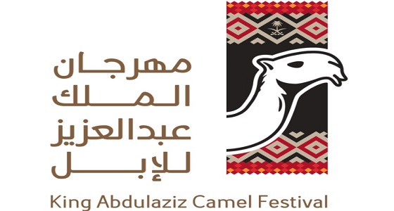 مهرجان الملك عبدالعزيز يعلن 75 ألف ريال لأجمل صورة للإبل