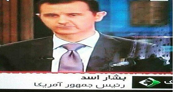 سقطة إعلامية مضحكة.. بشار الأسد رئيس أمريكا على شاشات إيران