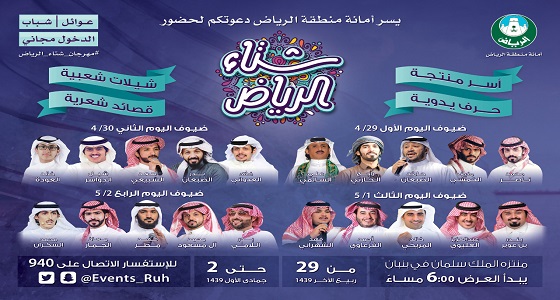 أمانة الرياض تنظم مهرجان &#8221; شتاء الرياض &#8221; في منتزه الملك سلمان بـ &#8221; بنبان &#8220;