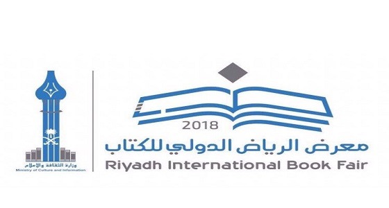 اليوم.. بدء استقبال طلبات الراغبين في توقيع كتبهم بمعرض الرياض للكتاب