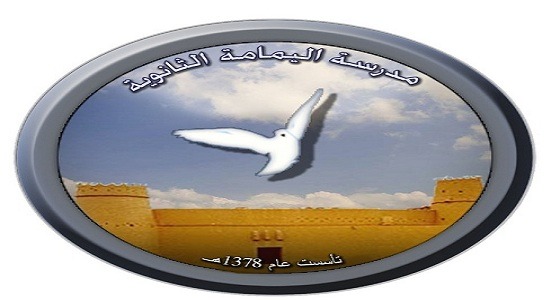 مدارس اليمامة تعلن عن حاجتها لمعلمة تربية أسرية