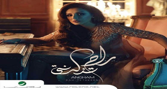 أنغام تغرد في ألبومها الخليجي الجديد ” راح تذكرني “