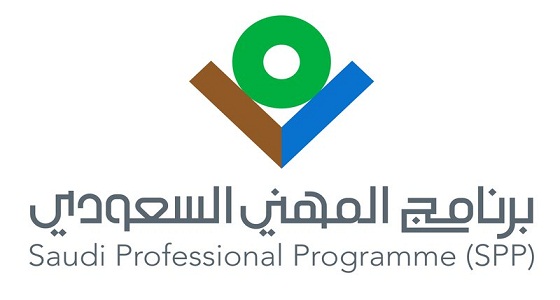 شروط للمشاركة في برنامج ” المهني السعودي “