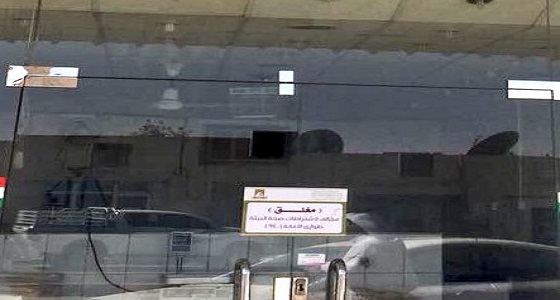 إغلاق محل لبيع الأسماك مخالف للاشتراطات الصحية بنجران