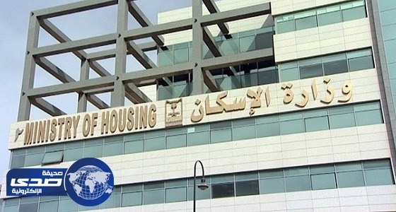 الإسكان: لا علاقة لنا بأي مشاريع سكنية شمال الرياض