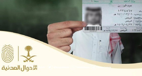 4 خطوات وضعتها وزارة الداخلية يجب اتباعها عند فقدان بطاقة الهوية