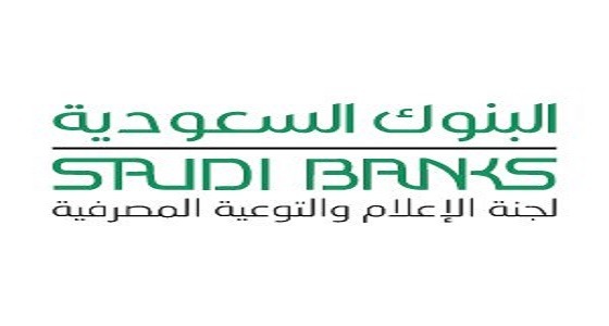 &#8221; البنوك السعودية &#8221; تحذر من مواقع وهمية تروج لوظائف مصرفية