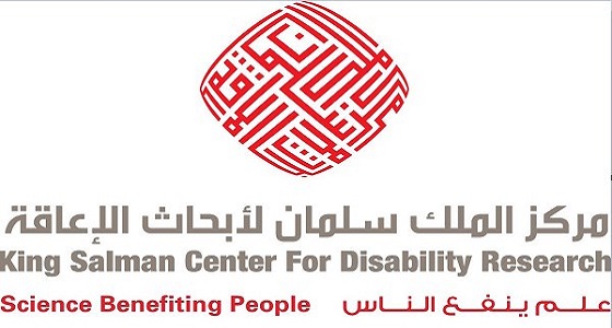 سلمان لأبحاث الإعاقة يوقع مذكرتي تعاون مع الجامعة العربية المفتوحة وجمعية &#8221; حركية &#8221; للكبار