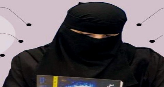 ” نادين السياط ” أول سعودية تتخصص في الأمن الجنائي الأمريكي