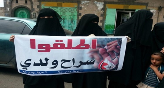 رابطة يمنية تحذر ميليشيا الحوثي من استخدام المختطفين دروعاً بشرية