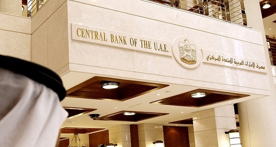 ” المركزي الإماراتي ” يلزم البنوك بعدم تحصيل القيمة المضافة من المتعاملين