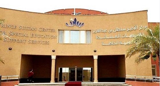 مركز الأمير سلطان للخدمات المساندة يعلن عن وظائف شاغرة