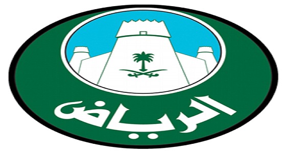 ” أمانة الرياض ” تحتل المركز الرابع في مستوى خدماتها
