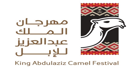 تفاعل كبير مع مبادرة ” لا ترمِ الكيس ” بمهرجان الملك عبدالعزيز للإبل