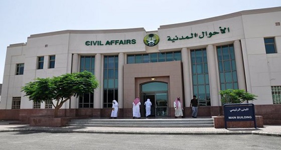 الأحوال المدنية تسحب الجنسية ممن حاصل عليها بطريقة غير شرعية