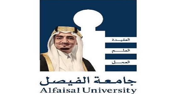جامعة الفيصل تعلن وظائف أكاديمية وإدارية شاغرة