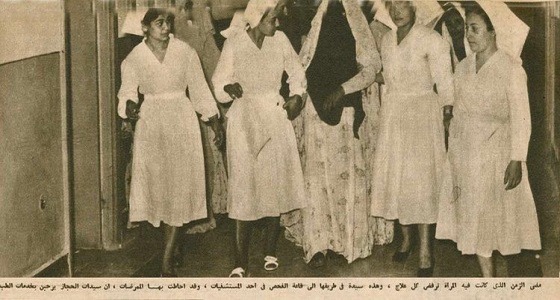 صورة قديمة لممرضات الحجاز يرحبن بسيدة مقبلة على الفحص