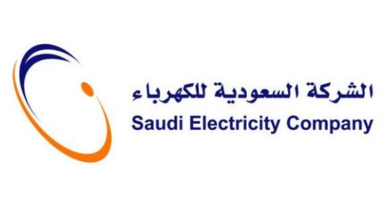 تمشيا مع الأوامر الملكية.. ” السعودية للكهرباء ” تصرف بدل غلاء المعيشة
