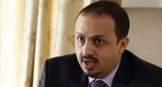 وزير الإعلام اليمني يطالب بإجراءات حاسمة تجاه إيران