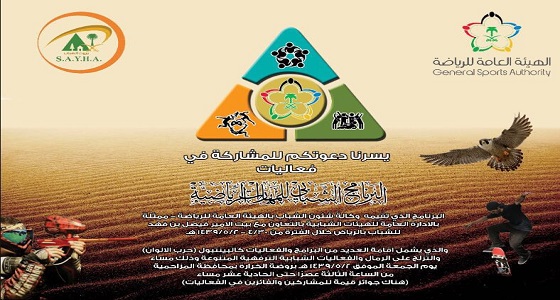 غدا.. انطلاق فعاليات البرنامج الشبابي للمهارات الرياضية في المزاحمية