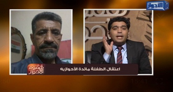 والد طفلة الأحواز المعتقلة يؤكد أن هناك الكثير من الانتهاكات