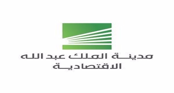 مدينة الملك عبد الله الاقتصادية توقع عقدا لإنشاء مصنع بالوادي الصناعي
