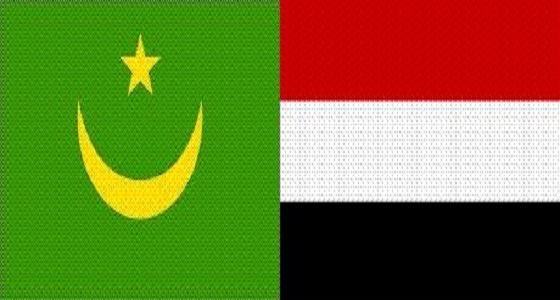 السفير اليمني بنواكشوط يثمن موقف موريتانيا الداعم
