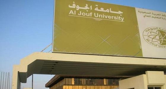 ” جامعة الجوف ” تعلن موعد إيداع مكافآت الطلبة