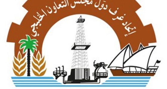 اتحاد الغرف الخليجية يصدر دليل المؤسسات التعليمية الخليجي