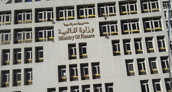 ” المالية المصرية ” تطرح أذون خزانة بقيمة 15 مليار جنيه