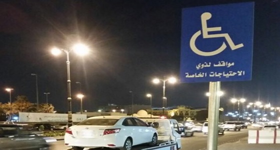 بالصور.. ضبط 407 مركبة تقف في أماكن ذوي الاحتياجات الخاصة
