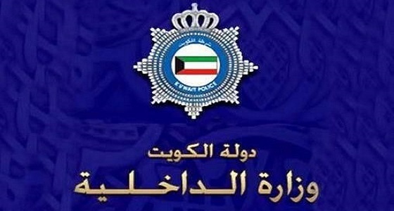 الكويت: إحباط محاولة لاختراق البوابة الإلكترونية لوزارة الداخلية