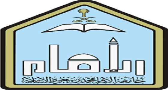  جامعة الإمام تنظم ندوةً علمية عن إعادة الأمل في اليمن