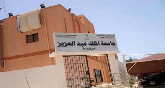 جامعة الملك عبدالعزيز تعلن عن وظيفة سائق شاغرة برابغ