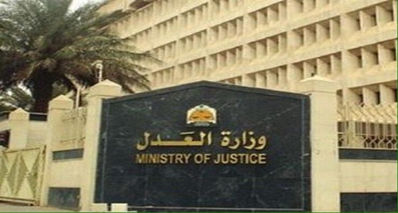 وزارة العدل توقف قضايا &#8221; بيت الطاعة &#8220;