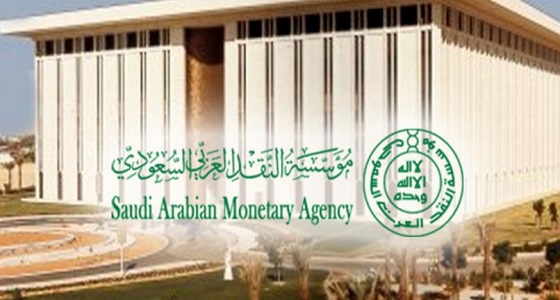  اليوم.. الاجتماع الدولي لمعرف الكيانات القانونية في مؤسسة النقد العربي السعودي