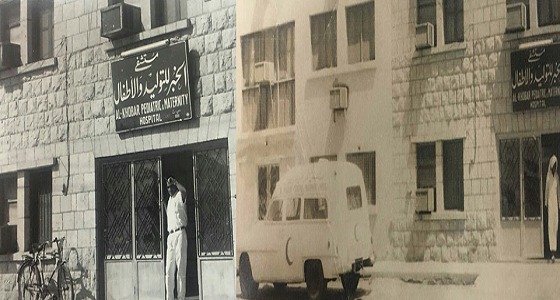 صور نادرة لمستشفى الخبر ترجع لعام 1958 م