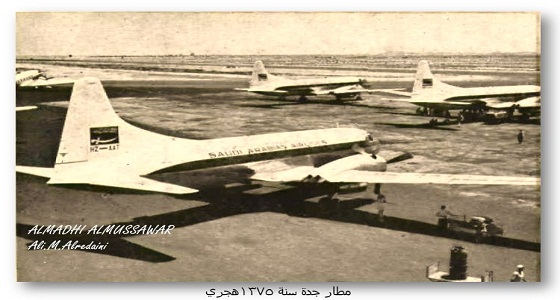 صورة نادرة لمطار &#8221; جدة &#8221; تعود لعام 1375هـ