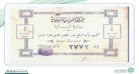 صورة لأول عملة ورقية في عهد الملك عبدالعزيز