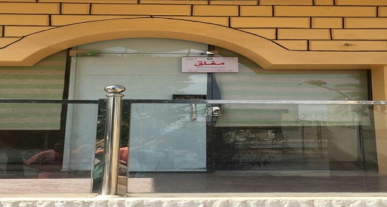 بالصور.. إغلاق أحد المطاعم الكبيرة بالرياض