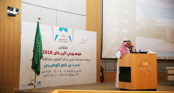 بالصور.. افتتاح ملتقى ” موهوبي الرياض “