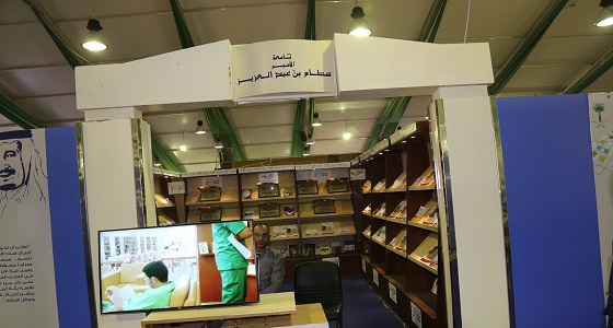 جامعة الأمير سطام تشارك في جناح المملكة بمعرض القاهرة للكتاب