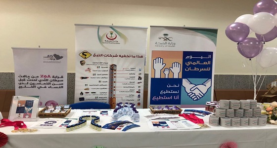 مركز صحي النفل يختتم فعاليات الاسبوع الخليجي التوعوي بالسرطان